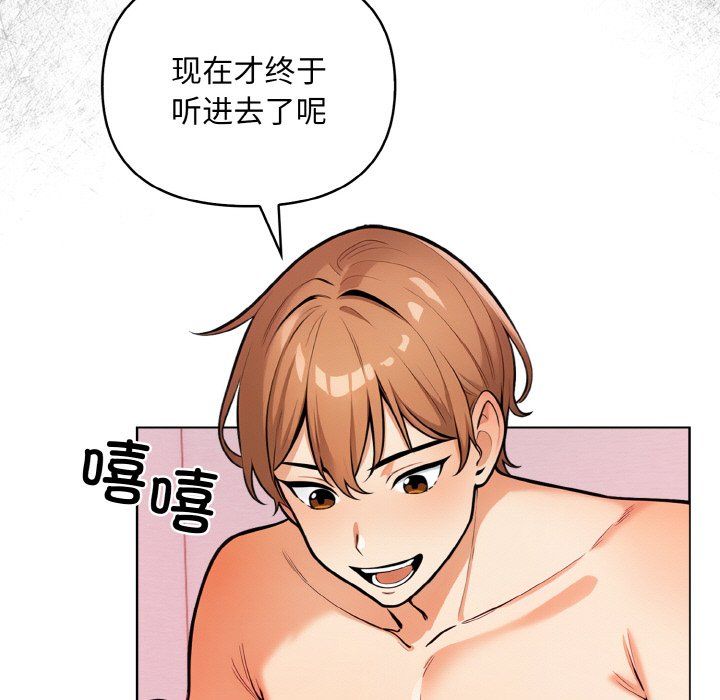 《情侣游戏》漫画 第9話