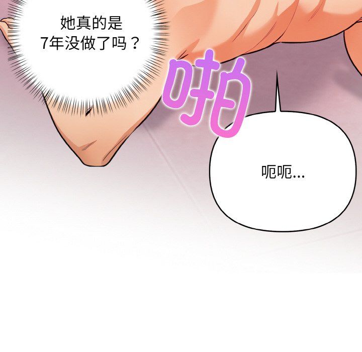 《情侣游戏》漫画 第9話
