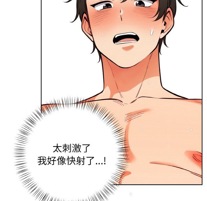 《情侣游戏》漫画 第9話
