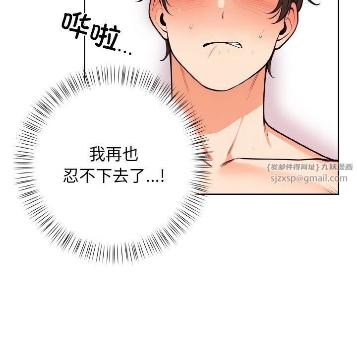 《情侣游戏》漫画 第9話