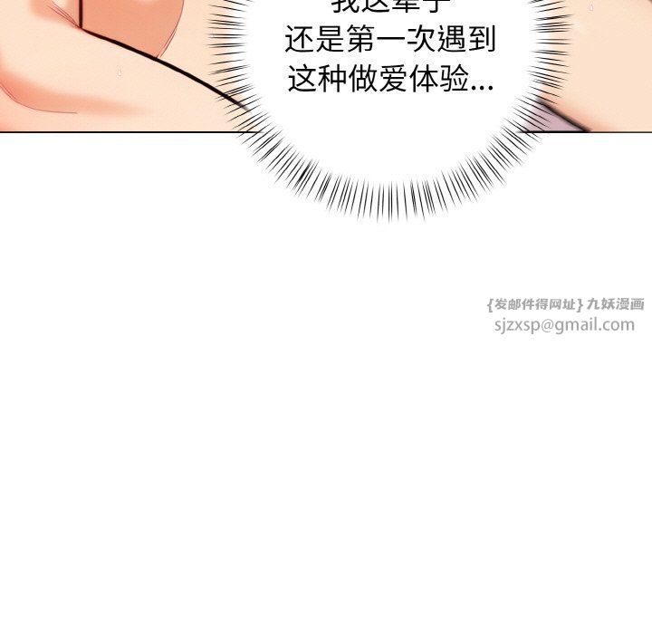 《情侣游戏》漫画 第9話