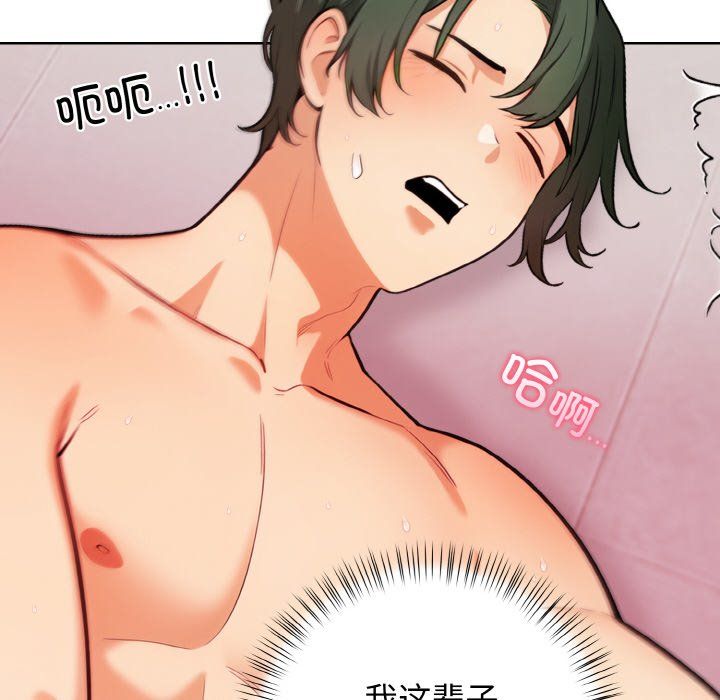 《情侣游戏》漫画 第9話