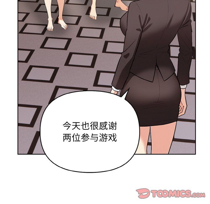 《情侣游戏》漫画 第10話