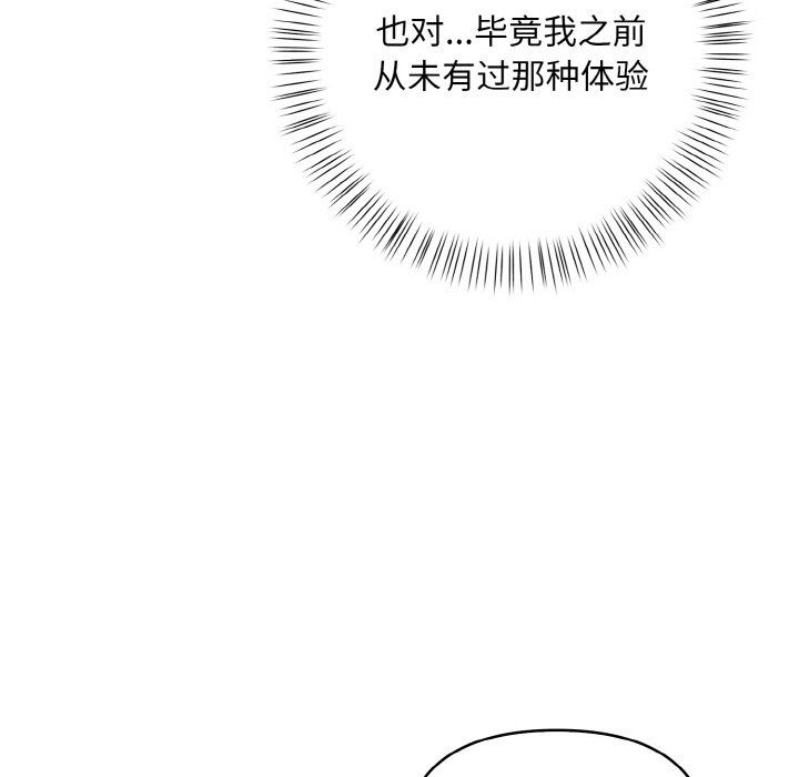 《情侣游戏》漫画 第10話