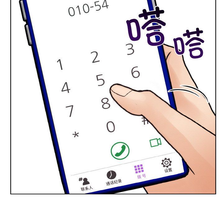 《情侣游戏》漫画 第10話