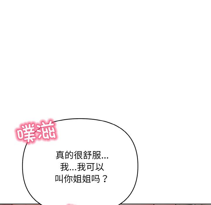 《情侣游戏》漫画 第10話
