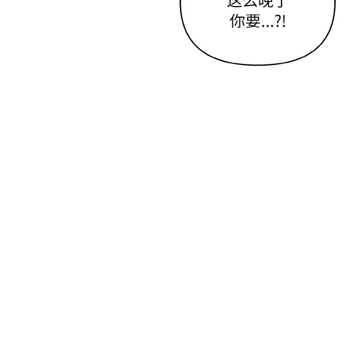 《情侣游戏》漫画 第10話