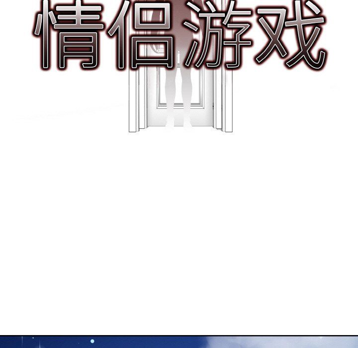 《情侣游戏》漫画 第11話