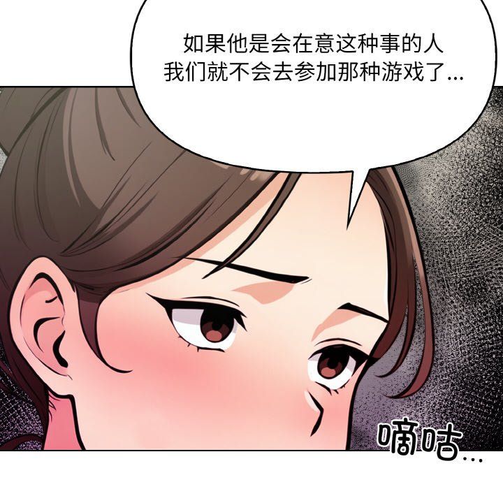 《情侣游戏》漫画 第11話