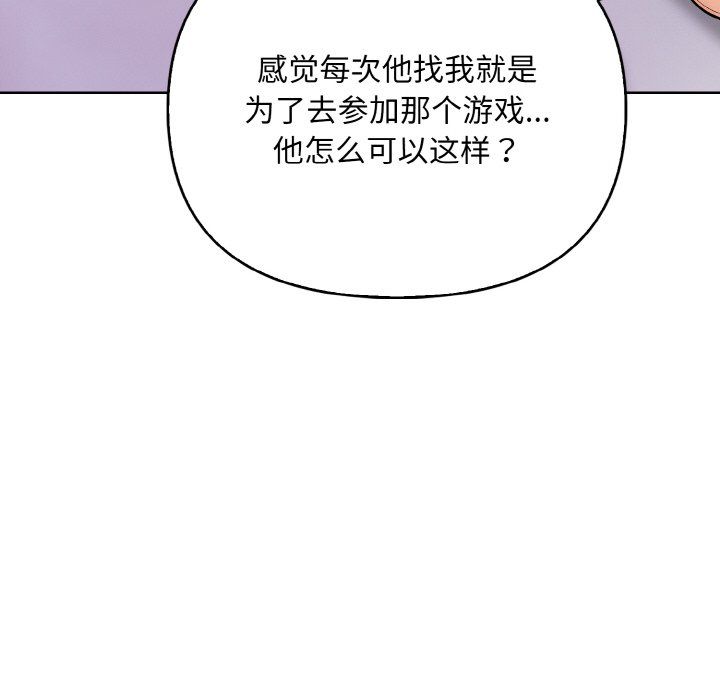 《情侣游戏》漫画 第11話