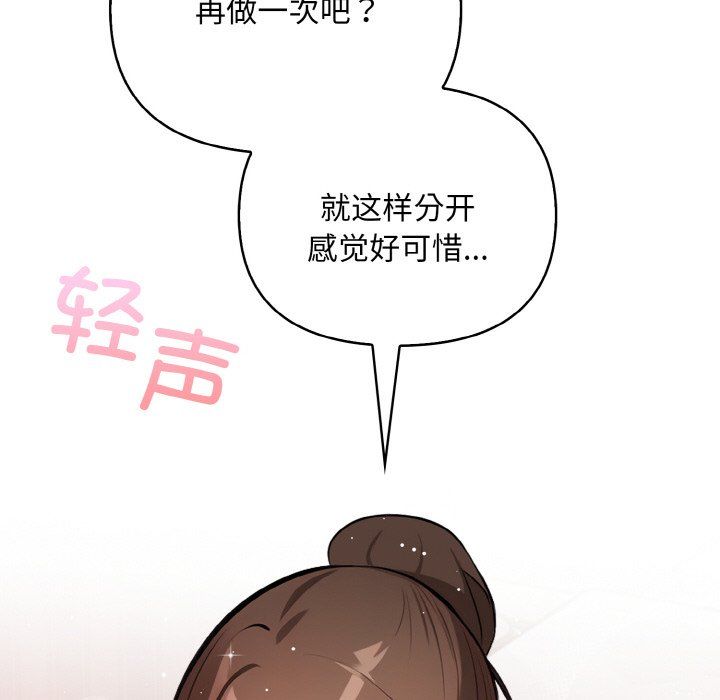 《情侣游戏》漫画 第11話