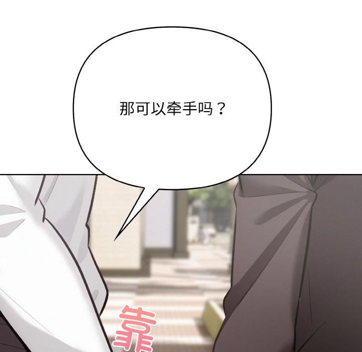 《情侣游戏》漫画 第12話