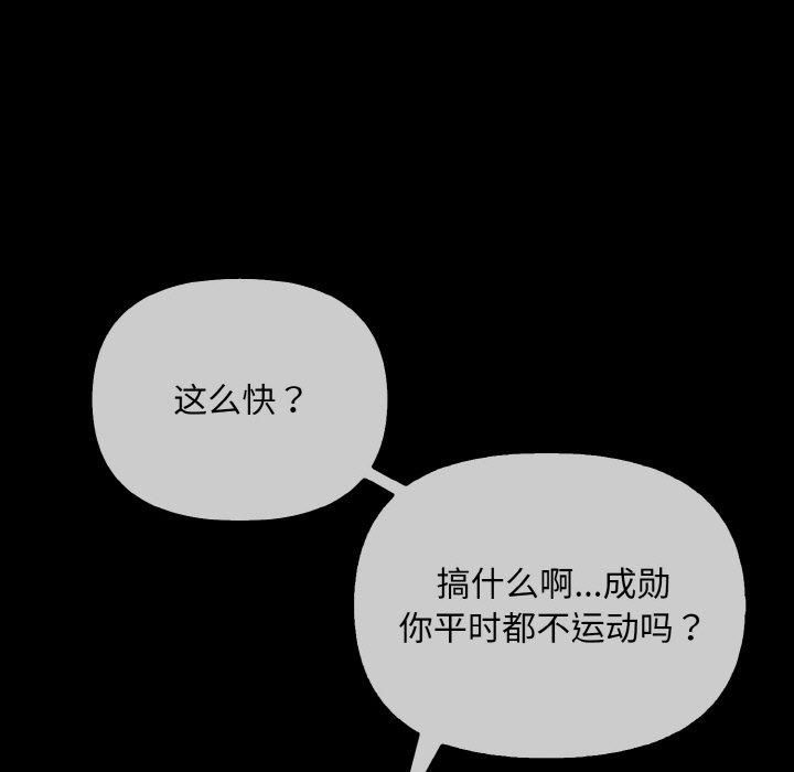 《情侣游戏》漫画 第12話