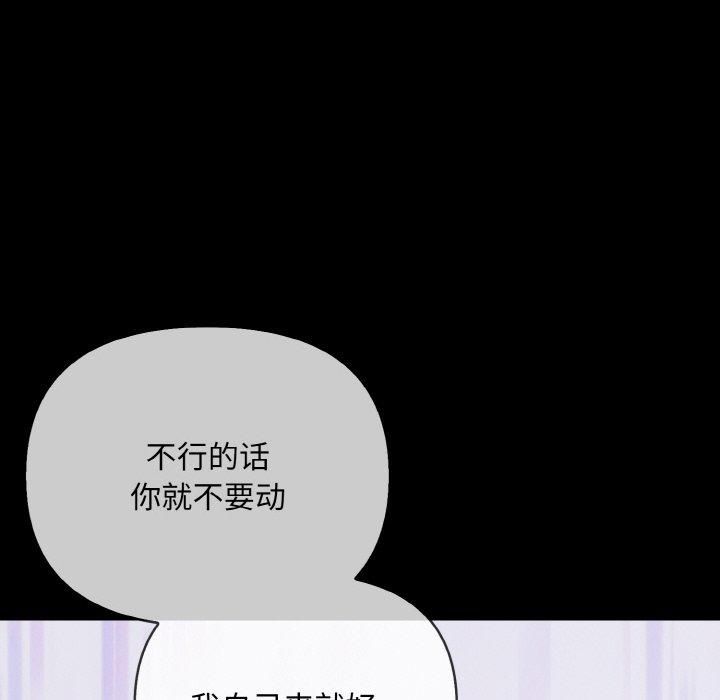 《情侣游戏》漫画 第12話