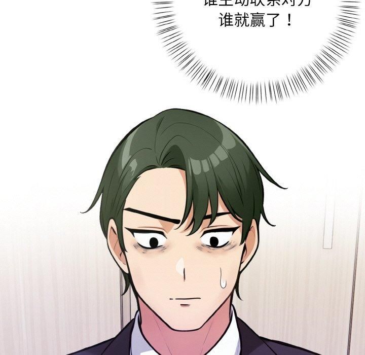 《情侣游戏》漫画 第12話