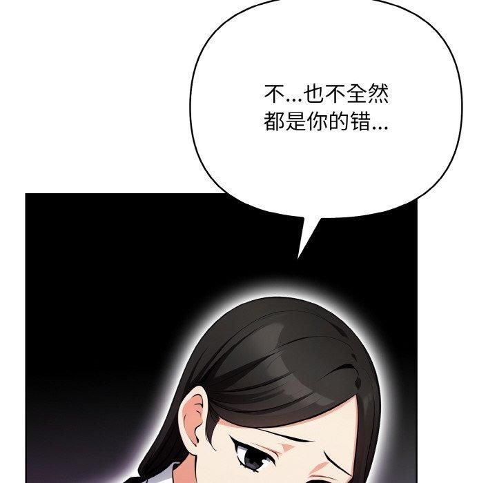 《情侣游戏》漫画 第12話