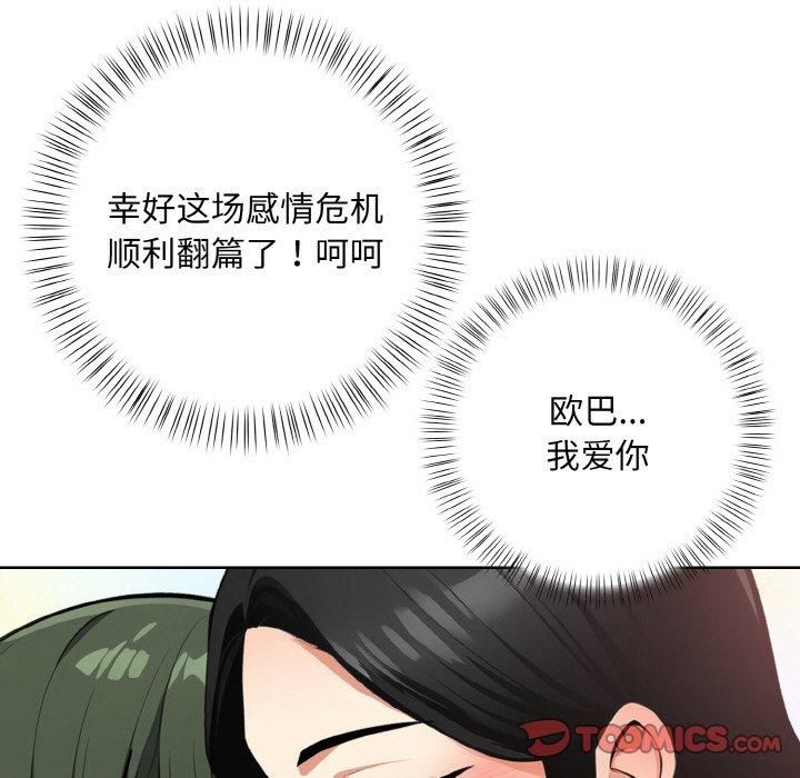 《情侣游戏》漫画 第12話