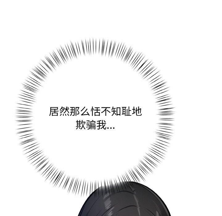 《情侣游戏》漫画 第13話