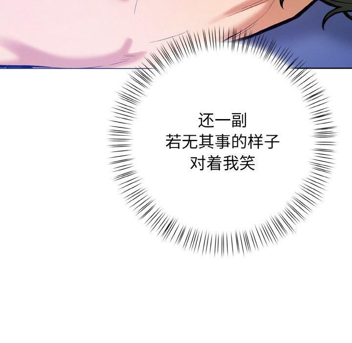 《情侣游戏》漫画 第13話
