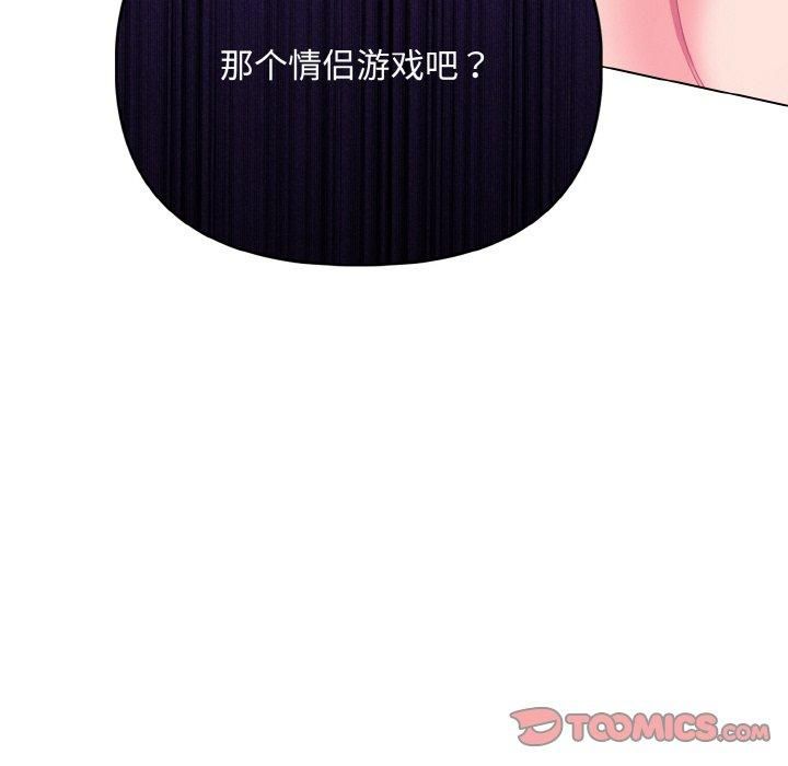 《情侣游戏》漫画 第13話