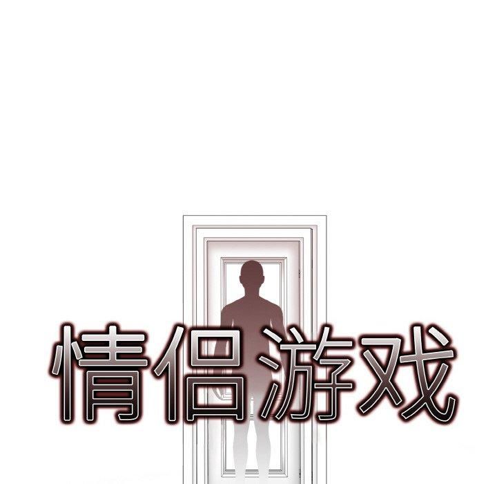 《情侣游戏》漫画 第13話