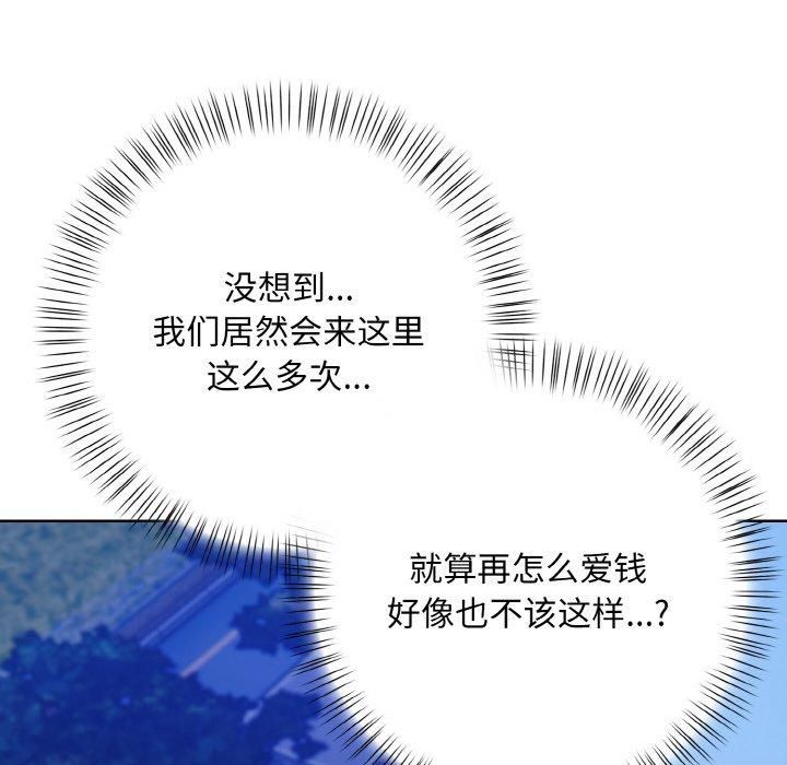 《情侣游戏》漫画 第13話