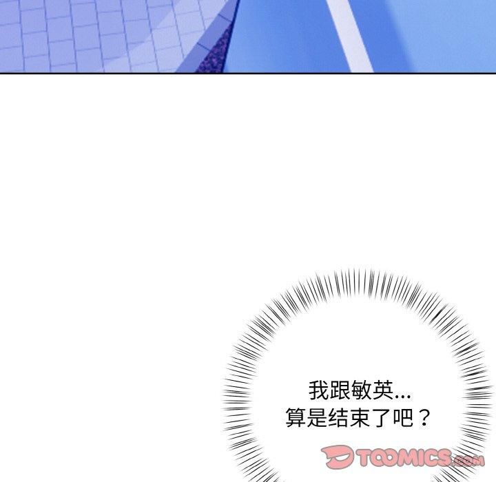 《情侣游戏》漫画 第13話