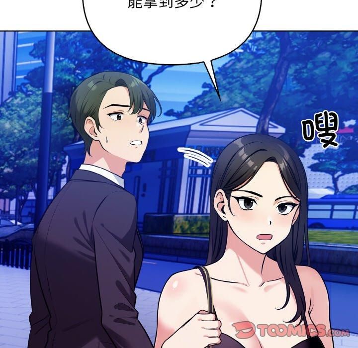 《情侣游戏》漫画 第13話