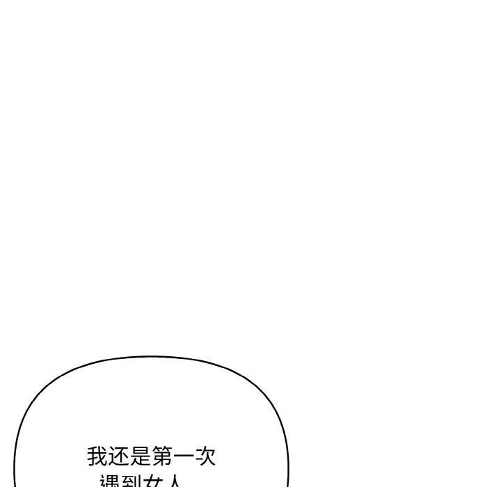 《情侣游戏》漫画 第13話
