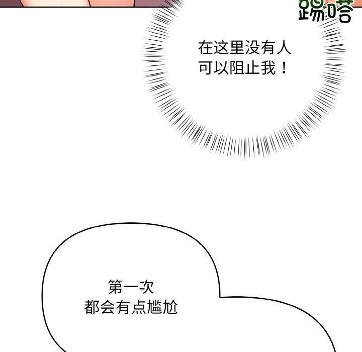 《情侣游戏》漫画 第13話