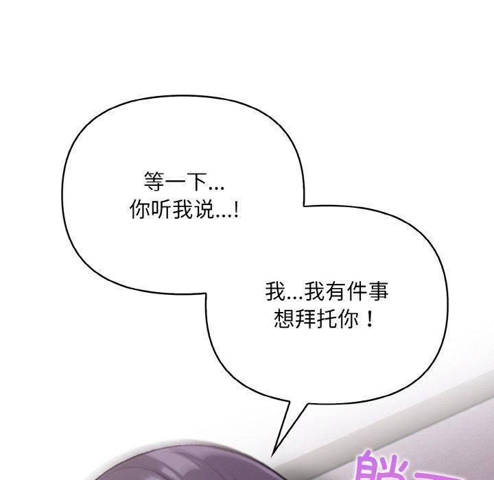 《情侣游戏》漫画 第13話