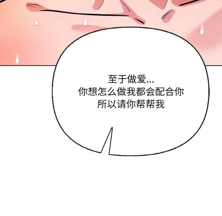 《情侣游戏》漫画 第13話