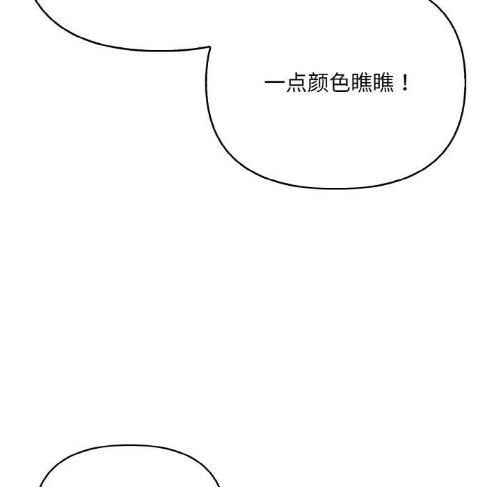 《情侣游戏》漫画 第14話