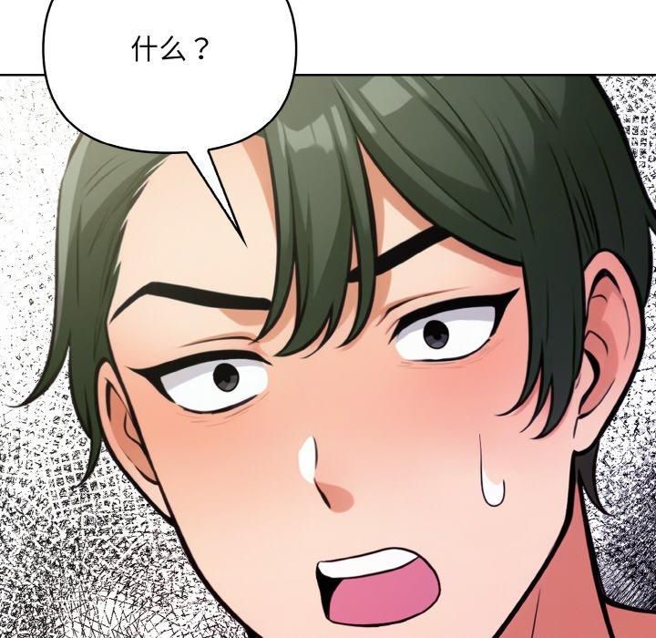 《情侣游戏》漫画 第14話