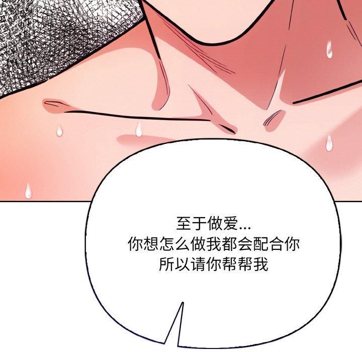《情侣游戏》漫画 第14話