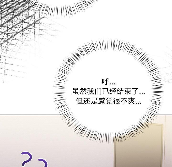 《情侣游戏》漫画 第14話