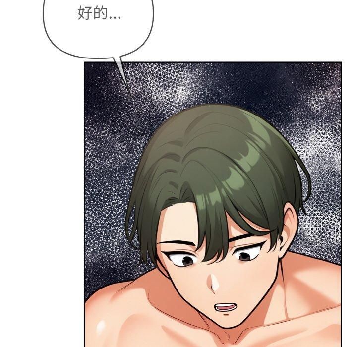 《情侣游戏》漫画 第14話