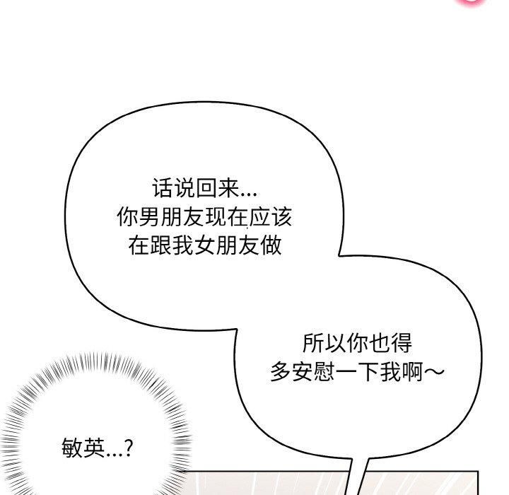 《情侣游戏》漫画 第14話