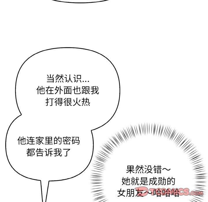 《情侣游戏》漫画 第14話
