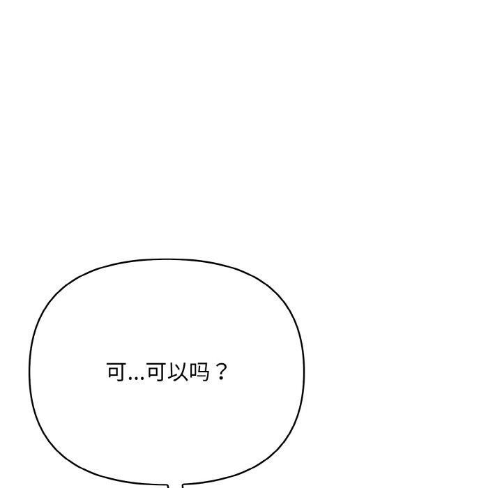 《情侣游戏》漫画 第14話