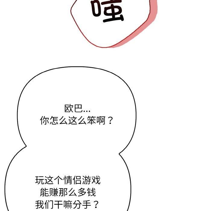 《情侣游戏》漫画 第14話