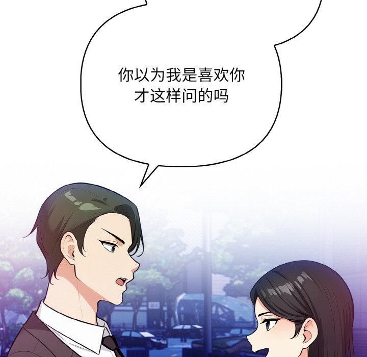 《情侣游戏》漫画 第14話