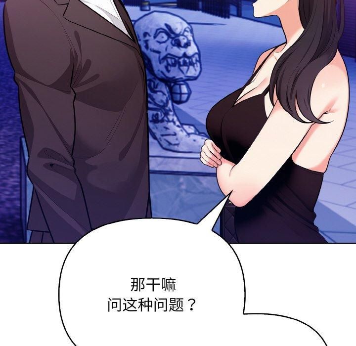 《情侣游戏》漫画 第14話