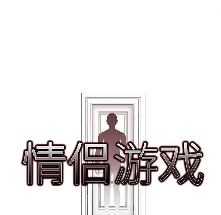 《情侣游戏》漫画 第15話