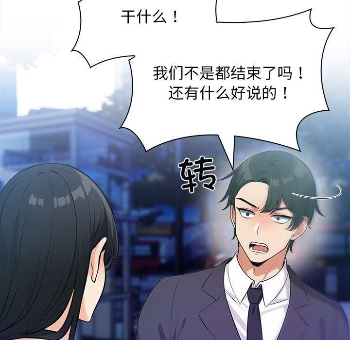 《情侣游戏》漫画 第15話