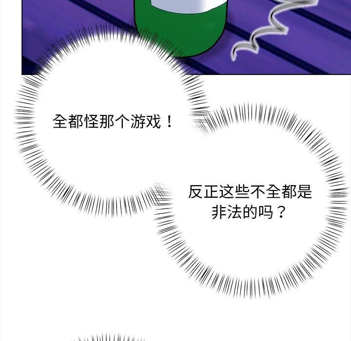 《情侣游戏》漫画 第15話