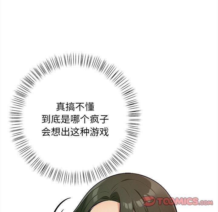 《情侣游戏》漫画 第15話