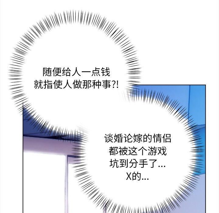《情侣游戏》漫画 第15話