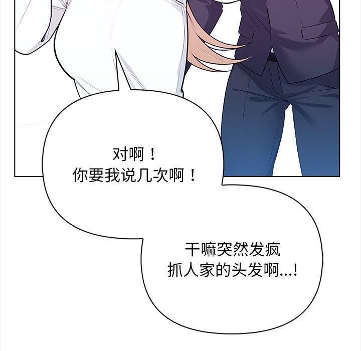《情侣游戏》漫画 第15話