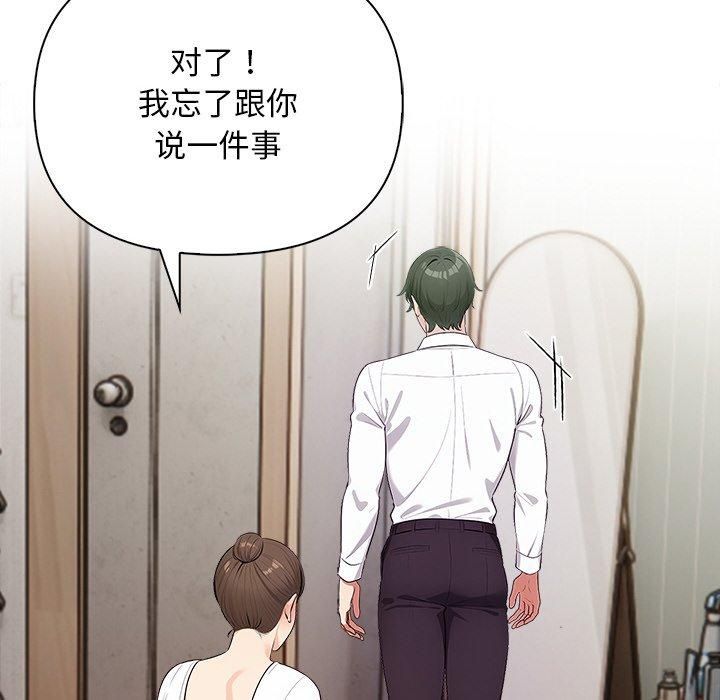 《情侣游戏》漫画 第15話